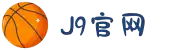 J9·九游会「中国」游戏第一品牌