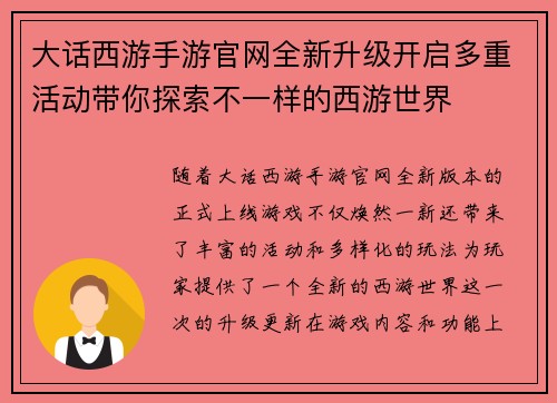 大话西游手游官网全新升级开启多重活动带你探索不一样的西游世界