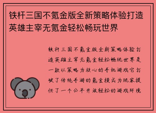 铁杆三国不氪金版全新策略体验打造英雄主宰无氪金轻松畅玩世界